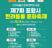 「제7회 포항시 반려동물 문화축제」참가