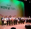 2016.04.07 제 44회 보건의 날 기념식