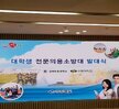 2018.12.11 대학생 전문의용소방대 발대식 
