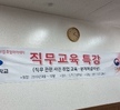2019.12.06 선린대학교 직무교육 특강