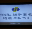 가을답사 및 호텔견학3
