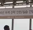 부산 파라다이스 호텔 산학인턴실습 간담회