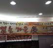 창업 프로젝트 수업(미각의 향연)1