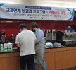 비교과 프로그램(라떼아트) - 교육부 혁신사업