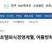 신문에 보도된 학과소식(방학 프로그램)