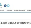 신문에 보도된 학과소식(방학 프로그램)