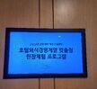 호텔현장체험 프로그램