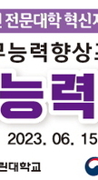 [현장실무능력향상] 산업위생관리능력향상프로그램