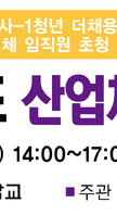 산업안전보건과 2023학년도 산업체실무자특강 