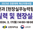 산업위생관리산업기사 국가기술자격 시험 대비 특강진행