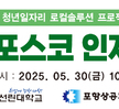 포스코인재창조원, 대한보건환경연구소 기업체 현장견학