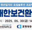 포스코인재창조원, 대한보건환경연구소 기업체 현장견학