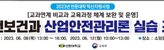 [비교과프로그램] 산업안전관리론 실습프로그램
