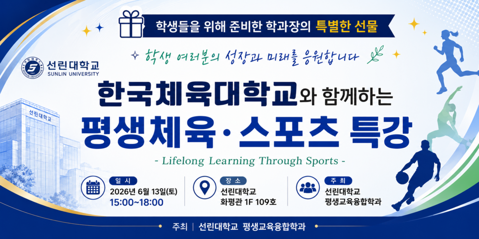 한국체육대학교 특강 포스터.png
