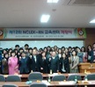 2014학년도 NCLEX-RN 개강식 