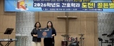 2026학년도 도전 골든벨 