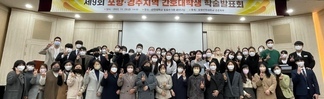 2022학년도 제9회 포항, 경주 지역 간호학과 연합학술제