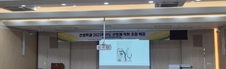 2023학년도 간호학부 산업체 직원 초청 특강