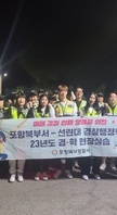 2023학년도 포항북부서- 선린대 경찰행정과 경.학 현장실습 (방범순찰) 