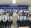 2020학년도 경찰행정과 현장전문가 초청 직무특강 - 경호업체 (주)룩인터내셔널 송기훈 대표 초빙특강  
