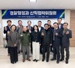 2024학년도 경찰행정과 산합혁렵위원회 개최