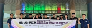 2025학년도 포항교도소 현장체험 프로그램 실시 
