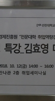 창의인성특강 '열정특강'