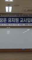 교육실습 사전특강