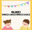 2021학년도 1학기 유아교육과 아나바다장터