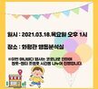 2021학년도 1학기 유아교육과 아나바다장터