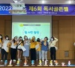 2022학년도 유아교육과 제 6회 독서골든벨