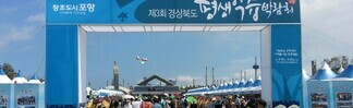 제 3회 경상북도 평생학습박람회 부스운영